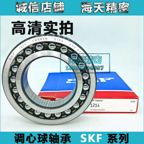 进口SKF斯凯孚调心球轴承1208/1209/1210/1211/1212/1213/1214K