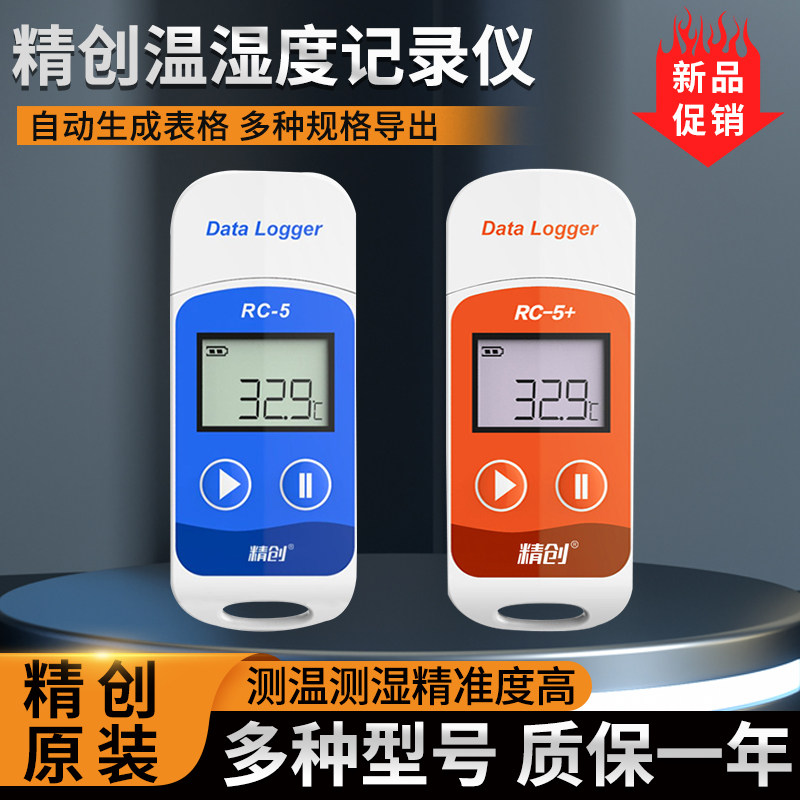 精创自动温湿度计冷库藏