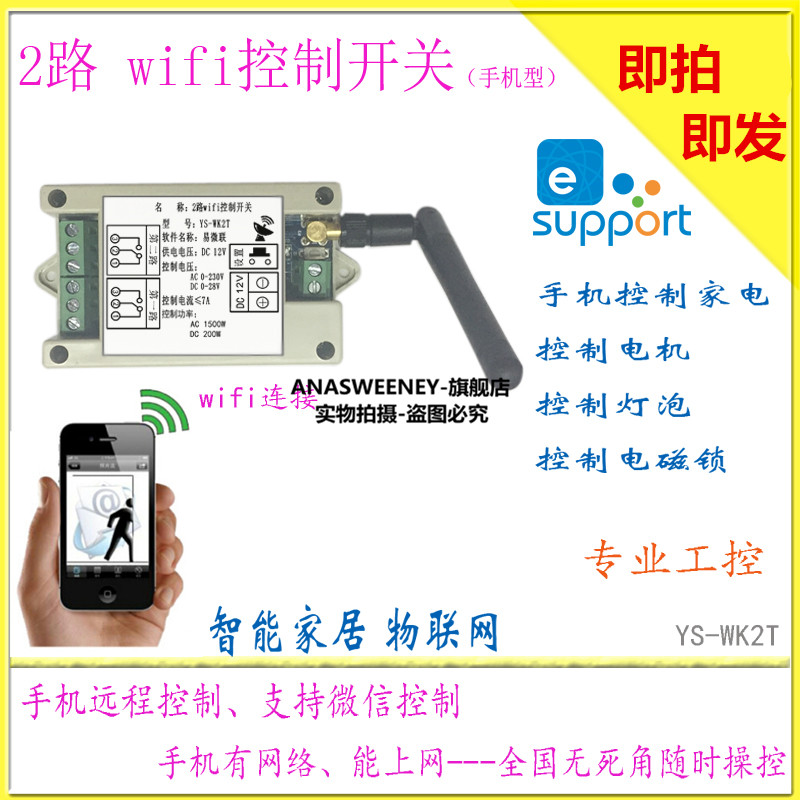 wifi继电器开关 手机控制多路远程网络开关 2路wifi 智能家居WK2T