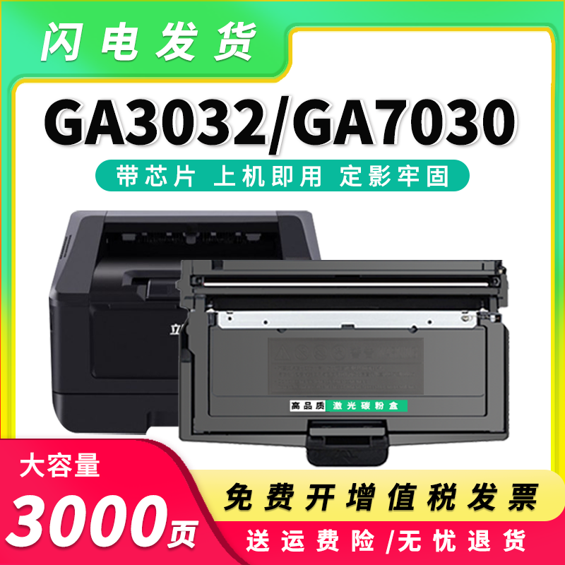 适用立思辰GA3032dn粉盒3028dn SP1800硒鼓GA7030dn TN328墨盒