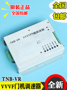 VR门机控制器盒TNB 东芝电梯VVVF门机调速器TNB V1变频器110V配件