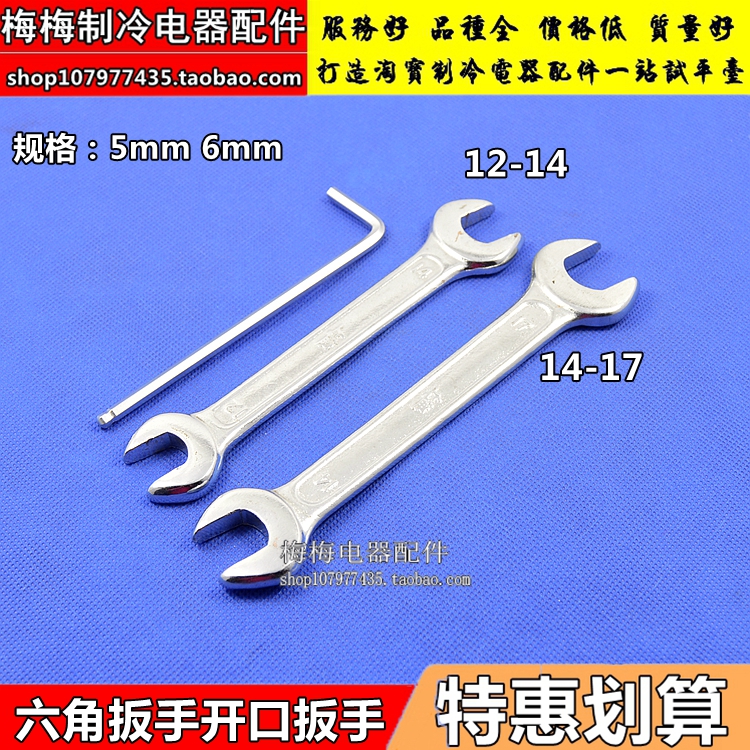 开口扳手内六角两双头呆