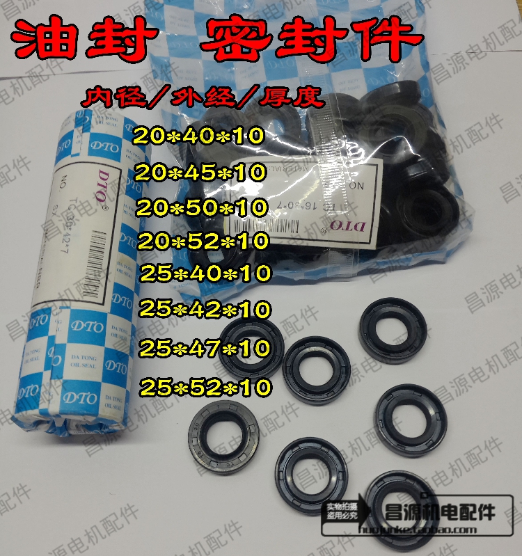 机械密封 油封水封 骨架密封圈件 内径20/25 电机水泵配件