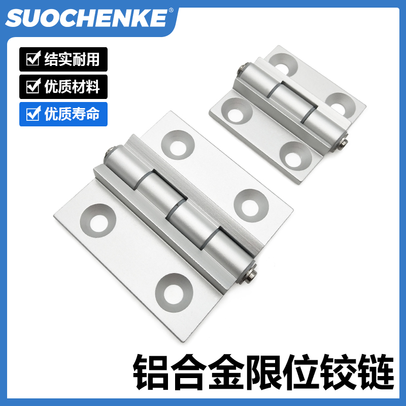 AKQ01-G-X-6263A铝合金限位蝶形铰链HHPSNH6-120/135/150设备合页