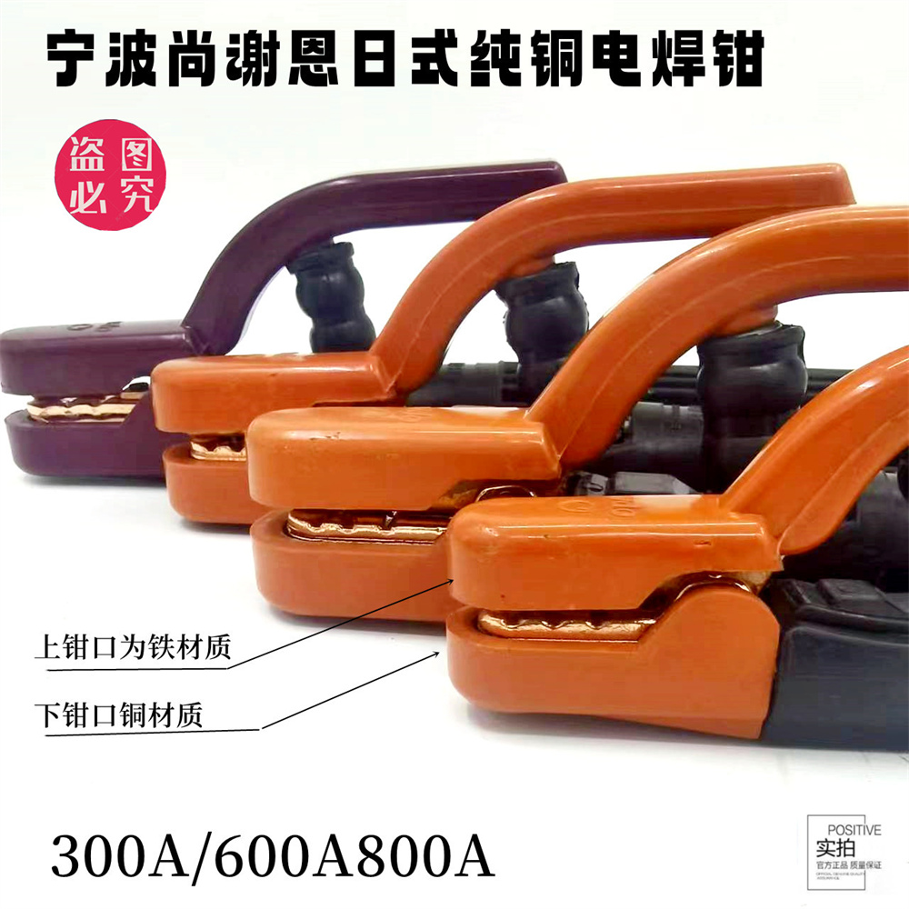 电焊钳尚谢恩把纯铜不烫