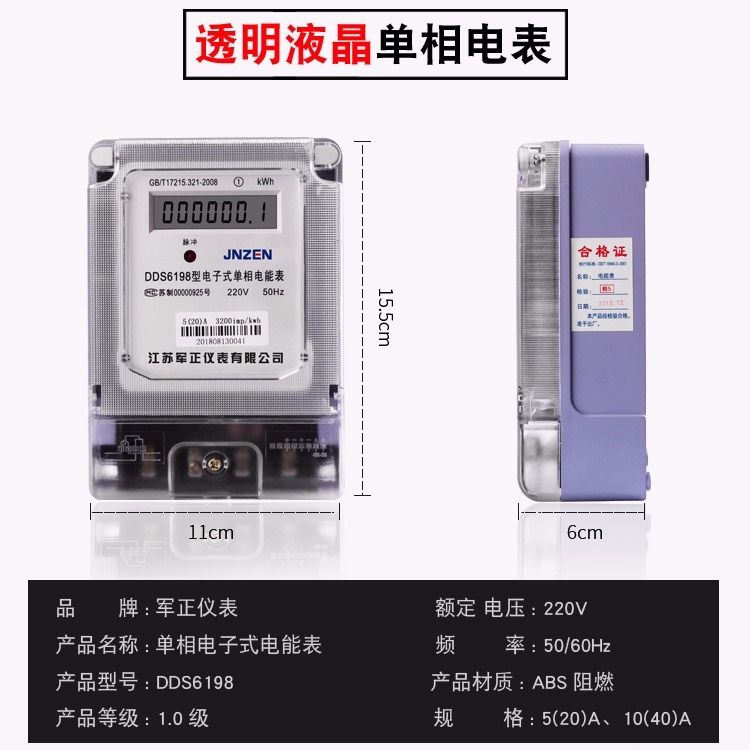 家用电表单相智能子式高