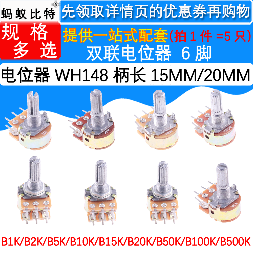 5只 双联电位器WH148 B1K 2K5K10K20K 50K 100K 500K柄长15 20MM