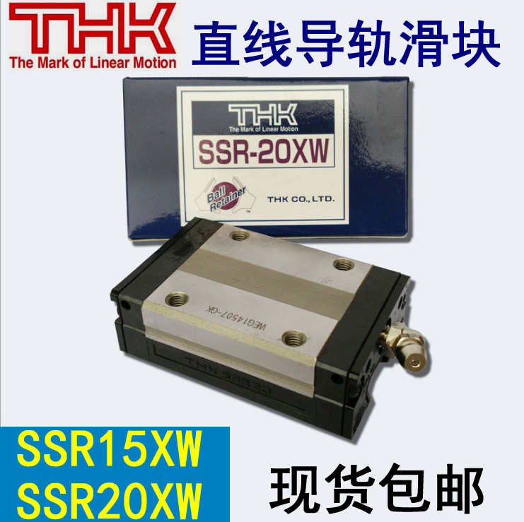 原装日本THK直线导轨滑块滑轨SSR15XW SSR20XW XV 25 XWM 1UU线轨