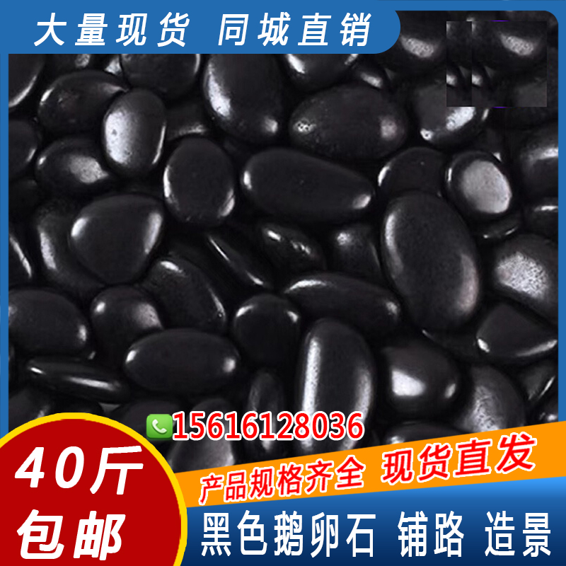 天津黑色鹅卵石雨花造景