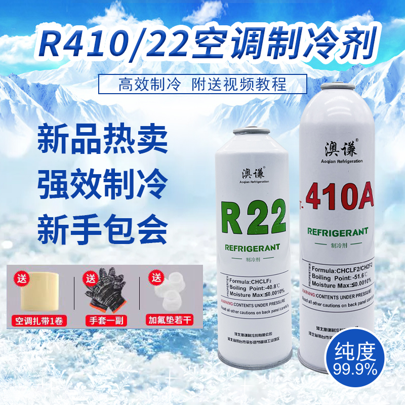 制冷剂空调雪种氟利昂家