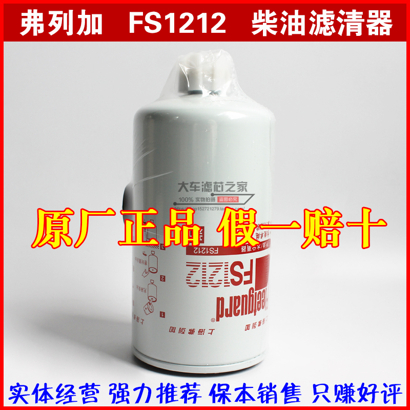 弗列加柴油滤清器原厂粗