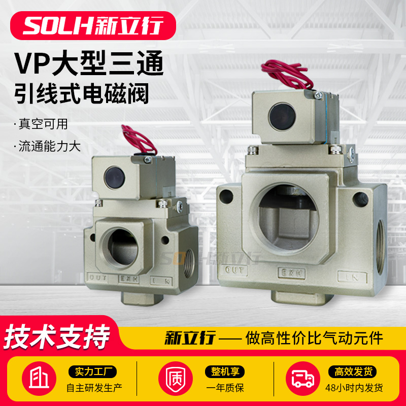 大型三通螺纹真空电磁阀VP3185/3165V-03/04/06 D/DL/DS/DZ/G/B/A