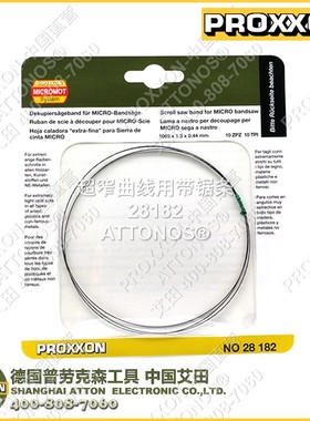 [28182]德国PROXXON迷你魔1.3mm超窄带锯条1065x1.3x0.44mm10齿
