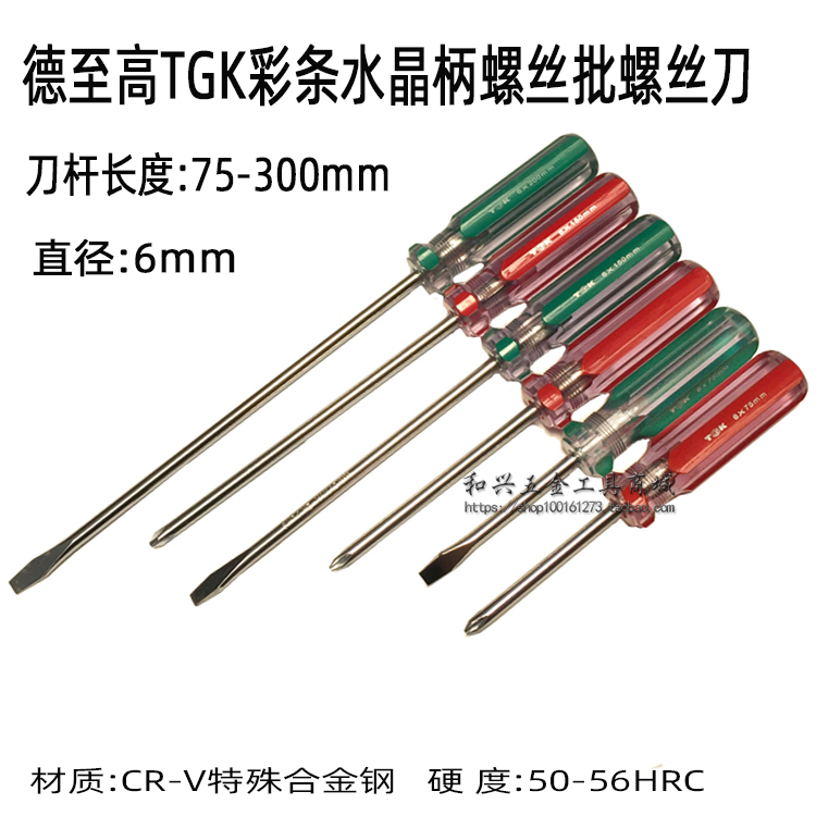 TGK6X150带磁性螺丝批十字一字螺丝刀75-300mm螺丝起子6X200