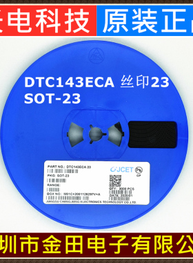 DTC143ECA DTC143ZCA 丝印:23/E23 SOT-23 长电原装 数字型晶体管