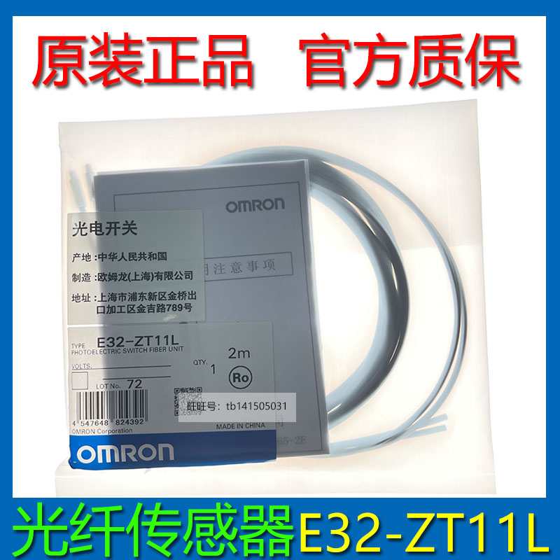 原装全新欧姆龙光纤传感器E32-ZT11L/E32-ZC200/ZD200/ZD11R/D32L