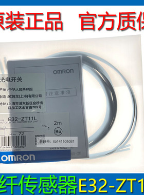 原装全新欧姆龙光纤传感器E32-ZT11L/E32-ZC200/ZD200/ZD11R/D32L