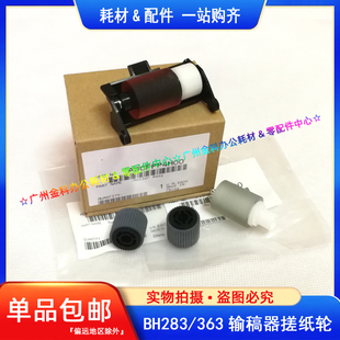 7823 223 原裝 423 283 363 7828 美能達(dá)BH 輸稿器搓紙輪 進(jìn)稿器