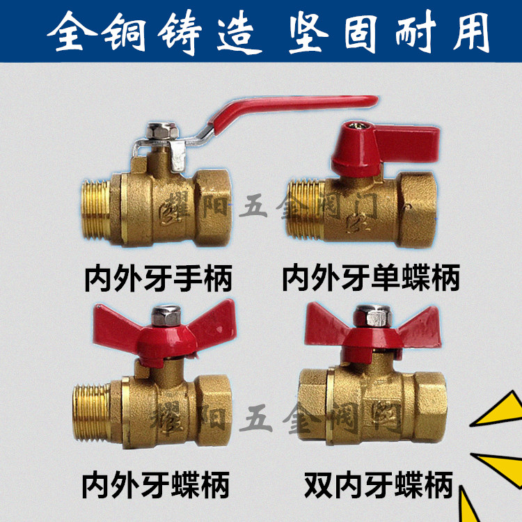 铜阀门球内外丝双蝶柄螺