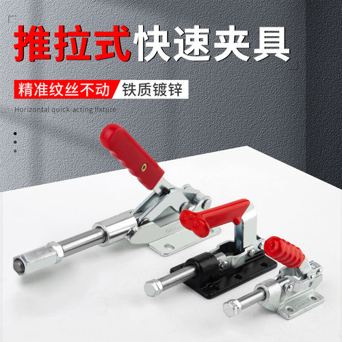 豪力顺推拉式快速夹具钳