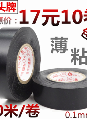 鹿头电气电器绝缘布阻燃电工电线胶带PVC耐高温防水防火胶布黑色