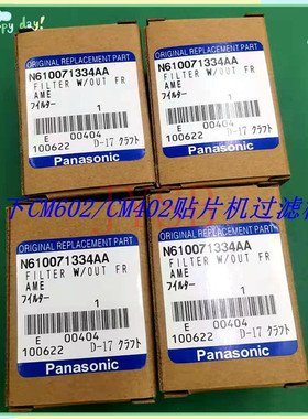 贴片机配件CM602/CM402贴片机过滤棉N610071334AA/N210048234AA