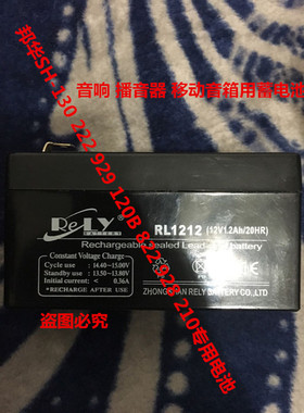 RELY电池 RL1212 6FM1.2 邦华SH-130 222 929 120B 822 928 210
