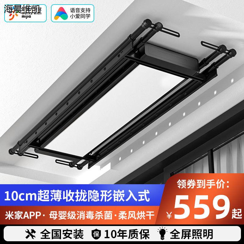米家隐形电动晾衣架智能
