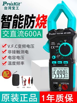 宝工钳形表万用高精度全