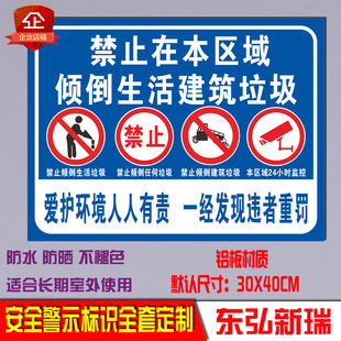 禁止向本区域河道乱扔倾倒建筑生活垃圾违者重罚爱护水环境警示牌