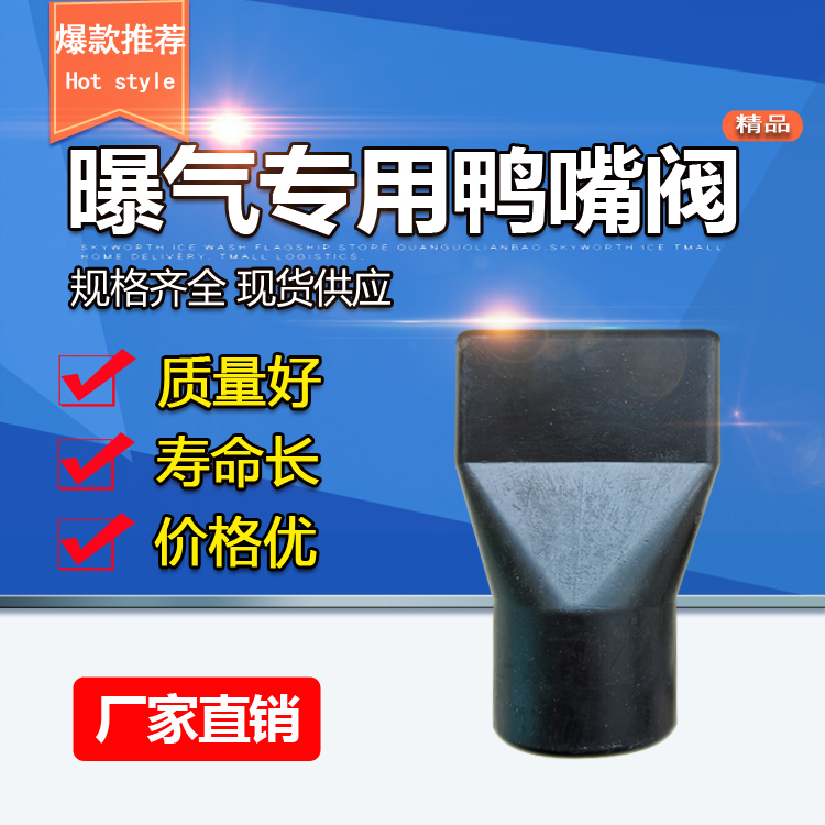 曝气鸭嘴阀 硫化设备曝气专用橡胶柔性鸭嘴阀排气阀门DN25 50