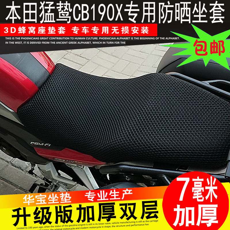 猛鸷190X坐垫套 摩托车175-A改装座垫套蜂窝网3D座套