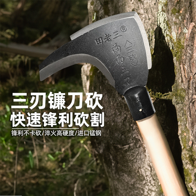 进口三刃砍树镰刀农用双