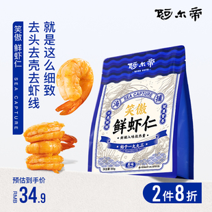 阿尔帝虾仁即食零食孕期健康大虾虾干下酒菜虾肉大连特产海鲜零食