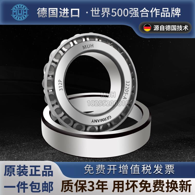 德国进口MUH圆锥滚子轴承7510/7511/7512/7513/7514E/7515E/7516E