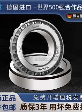 德国进口MUH圆锥滚子轴承7510/7511/7512/7513/7514E/7515E/7516E