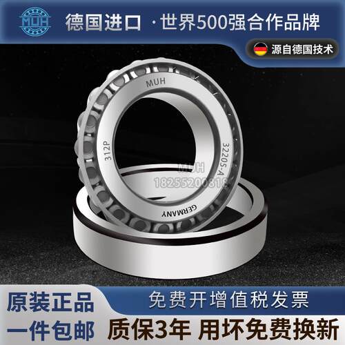 德国进口MUH圆锥滚子轴承7510/7511/7512/7513/7514E/7515E/7516E