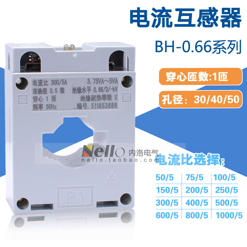 正泰电流互感器 电流比 300/5A 穿心匝数1匝 BH-0.66 30I 互感器