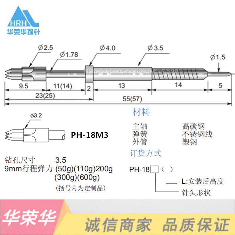 华荣探针 托针PH-18M3 针头三尖 一体塑钢管探针 外弹簧测试针
