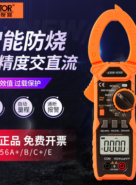 胜利钳形万用表 VC6056A+/B/C+/D/E自动量程钳表交直流电流表
