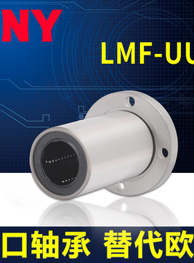 进口PNY圆法兰直线轴承LMF50UU尺寸50*80*100LHFR50镀镍LME02-d50