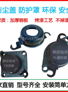 外球面带座轴承防尘盖防护罩 UCF/FL307/308/309/310/312/314/315