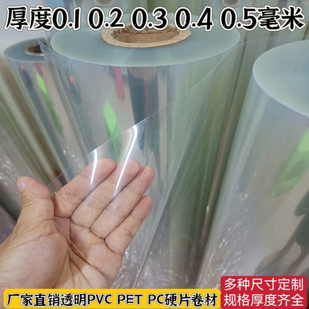 PVC薄片透明塑料卷材 PET硬胶片 高温膜绝缘胶片硬质塑料片0.1,农用物资,苗木固定器/支撑器,淘宝优惠券,粉丝福利购,淘宝优惠卷