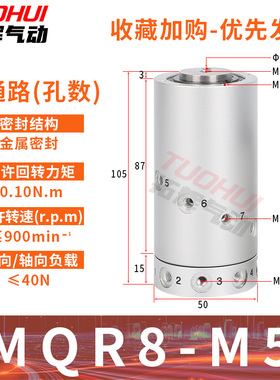 新款SMC型无限高速旋转接头MQR2/4/8/12/16-M5 360度气动滑环现货