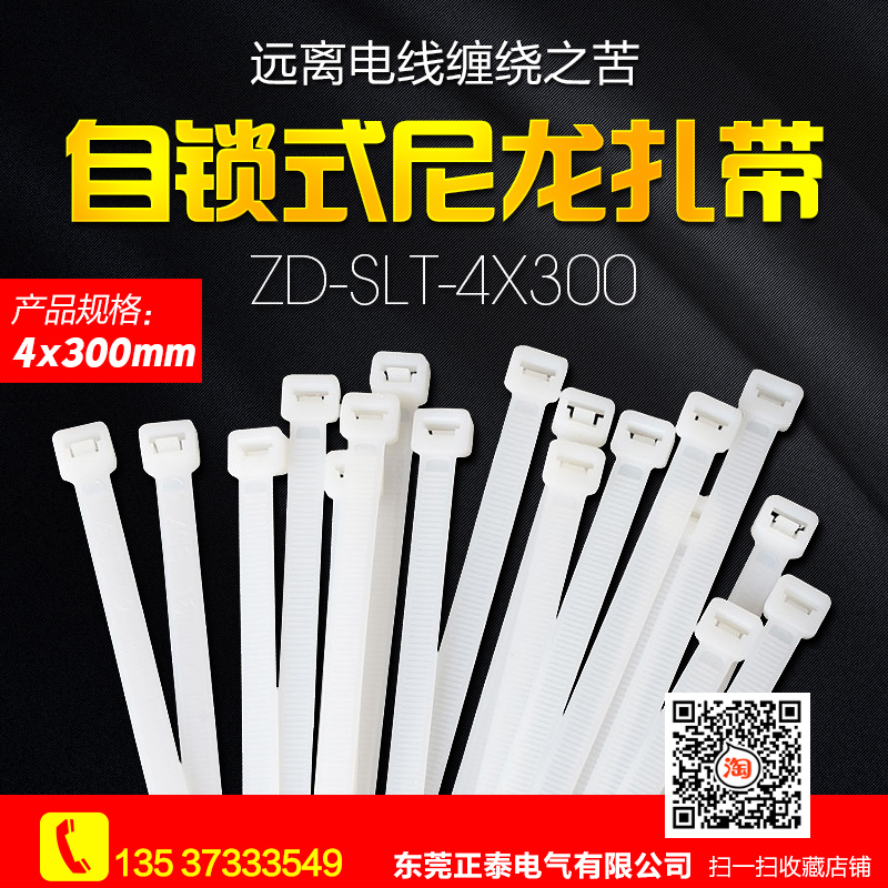 自锁式尼龙扎带捆绑线塑