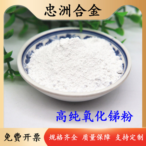 高纯氧化锑超细微米纳三