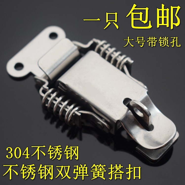 304不锈钢双弹簧搭扣箱扣锁扣 木箱搭扣工具箱锁扣 锁紧搭扣厂家,ZIPPO/瑞士军刀/眼镜,酒具,淘宝优惠券,粉丝福利购,淘宝优惠卷