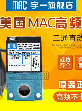 MAC电磁阀34B-ABA-GDFA-1KA/44B-ABA-GDFA-1KA/34C/1GA/1KT/DC24V