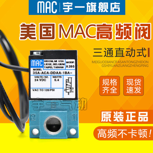 MAC电磁阀34B-ABA-GDFA-1KA/44B-ABA-GDFA-1KA/34C/1GA/1KT/DC24V