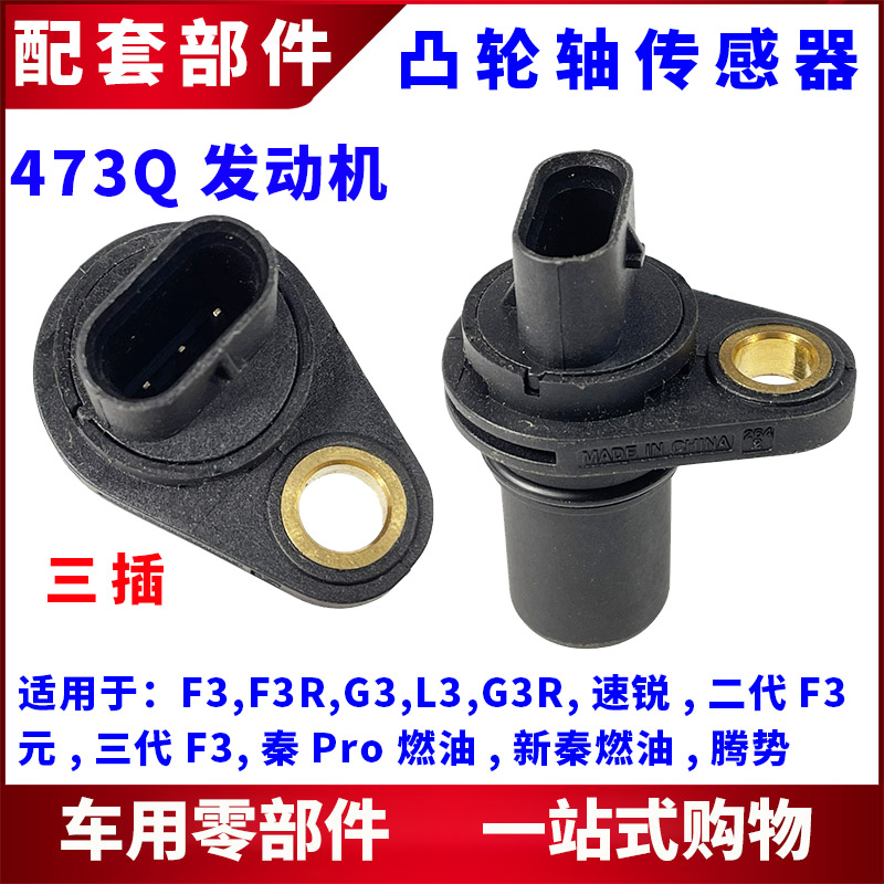 适用比亚迪凸轮轴位置传